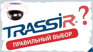 Безопасность IP видеокамеры Trassir