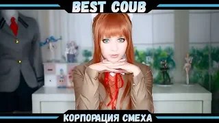 Best COUBE #25 | Лучшие приколы и кубы!