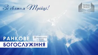 Ранкове богослужіння | Церква «Вефіль» | 28.05.2023