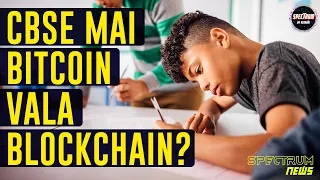 #shorts CBSE Introduces Blockchain System | All About Blockchain | Spectrum News (Ep-32)