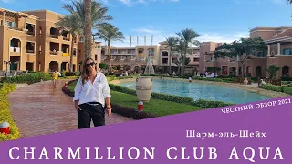 CHARMILLION CLUB AQUA PARK - прекрасный выбор для отдыха с детьми. Обзор 2021