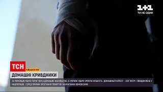 Спалах побутових сварок: де сховатися від домашніх кривдників