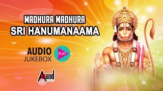 Madhura Madhura Sri Hanumanama | Hanuman Jayanthi Occasion Audio JukeBox | Kannada