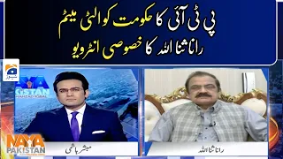 PTI's ultimatum to the government - Exclusive interview of Rana Sanaullah - Naya Pakistan - Geo News