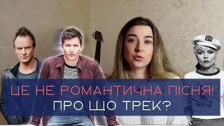 НЕ ОБИРАЙТЕ ЦІ ПІСНІ ДЛЯ ВЕСІЛЬНОГО ТАНЦЮ! Про що треки Стінга, Джеймса Бланта та Блонді?