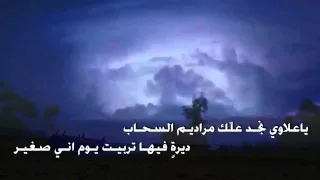 شيلة ياعلاوي نجد علك مراديم السحاب