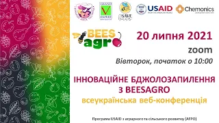 Всеукраїнська веб-конференції "Інноваційне бджолозапилення з BeesAgro" Частина 1