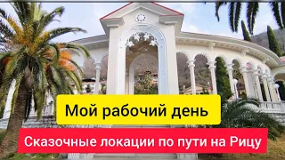 ☀️Абхазия 2023. Едем на озеро Рица. Женское такси в Абхазии 🚕 Трансфер в Абхазии