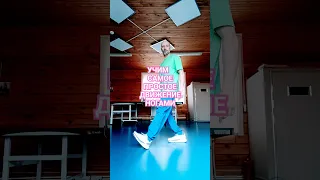 Шаффл танец для начинающих! Музыка @valerton88 #dance #shorts #shuffledance #youtubeshorts