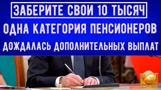 Российские власти Сообщают об одной ВЫПЛАТЕ , которая Полагается некоторым ПЕНСИОНЕРАМ