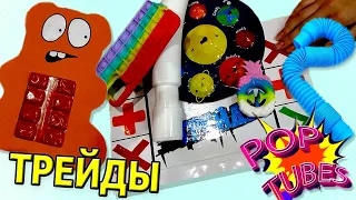 НОВИНКА ТРЕЙД Поп ТУБ - ЛУЧШЕ ПОП ИТ Медведя ВАЛЕРЫ😱 Впервые Редкие POP TUBE Отменяю ТРЕЙД|СтасяМикс