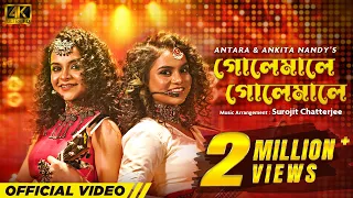 Golemale Golemale | Antara Nandy | Ankita Nandy | Surojit Chatterjee | Latest Bengali Folk Song 2023