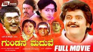 Gundana Maduve -- ಗುಂಡನ ಮದುವೆ | Kannada Full Movie | Jaggesh | Ragini | Lokesh | Vinay prasad