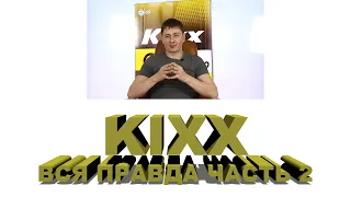 KIXX моторные масла. Вся правда. Часть 2. Бонусные материалы.