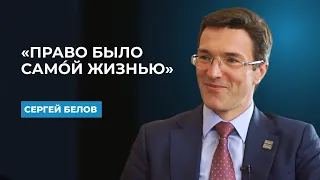 Сергей Белов: чем университет отличается от школы и о кризисных моментах в преподавании