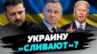 Западные партнеры больше не будут помогать Украине! Что произошло?