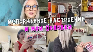 ЖЭК испортил настроение. Купила обувь и новую косметику.