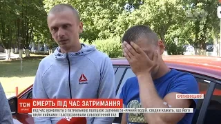 У Кропивницькому патрульні повалили на землю 51-річного чоловіка, а за кілька хвилин він помер