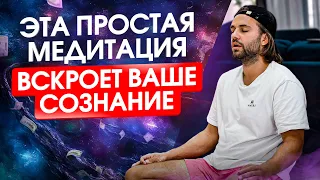 МЕДИТАЦИЯ Косенко: кто я? К кому приходят мысли? Получи все: деньги, любовь и здоровье