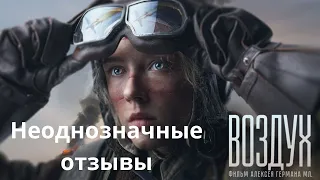 Отзывы о фильме "Воздух" вызвал смешанные чувства. Что не так в фильме?