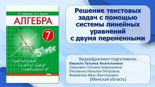 Тема 28. Решение текстовых задач с помощью системы линейных уравнений