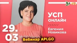 ► ВЕБИНАР APLGO ✨ КАК СТАРТОВАТЬ ТАК, ЧТОБЫ СТАТЬ АМБАССАДОРОМ?