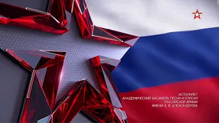 Hino Nacional da Rússia (2000) - Государственный Гимн РФ | [RU/PT-BR]