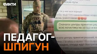 🤬 Сповідь ЗРАДНИКА УКРАЇНСЬКОЮ… Педагог став КОРЕГУВАЛЬНИКОМ ворожої АРТИ