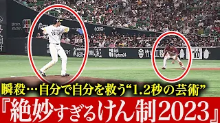 【1.2秒の芸術】まさに瞬殺…『絶妙すぎる牽制 2023』【走者を仕留める】