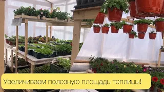 Увеличиваем полезную площадь  теплицы / как сделать эконом вариант стеллажей для теплицы