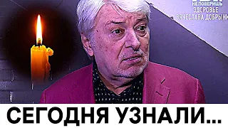 Ушел тихо и навсегда : Вячеслав Добрынин не справился...