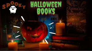 ЖУТКИЕ КНИГИ ДЛЯ ХЭЛЛОУИНА🎃👻