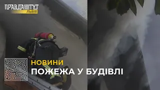 У Львові на вулиці Науковій трапилася пожежа у двоповерховому будинку