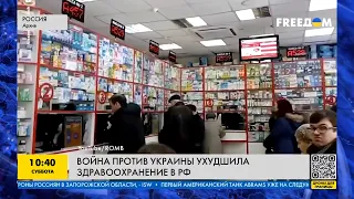 Тотальный дефицит лекарств: как война против Украины ухудшила здравоохранение в РФ