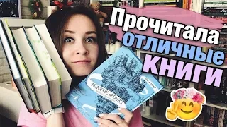 ЗАКРЫВАЮ ДОЛГИ про ПРОЧИТАННОЕ 💥 Не понравились СКВОЗЬ ЗЕРКАЛА???💥