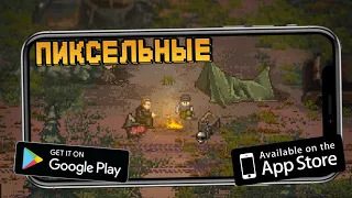 👾Топ 10 ПИКСЕЛЬНЫХ Игр на Aндроид & IOS + ссылки на скачивание