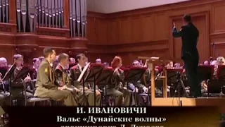 Вальс "Дунайские волны" (Ион Ивановичи)