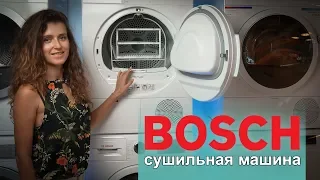 Сушильная машина BOSCH WTH83000ME