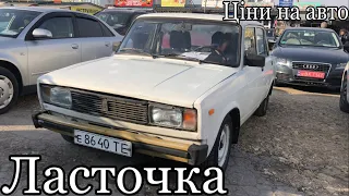 Ціни. Що продають в Тернополі. Авторинок Тернопіль | Автобазар Тернопіль