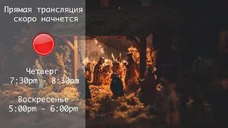 Проповедь в  10/22/2020