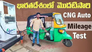 AUTO Mileage Test | Piaggio Ape City NXT+ Review And Mileage Test | CNG AUTO Review