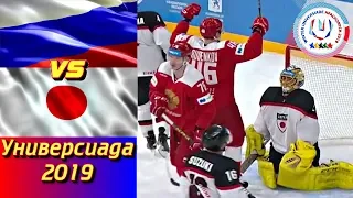 Универсиада 2019 🇷🇺 Россия - Япония 🇯🇵 10 : 1 Все голы