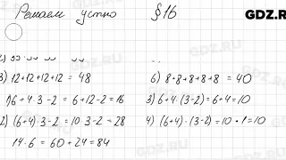 Решаем устно к § 16 - Математика 5 класс Мерзляк