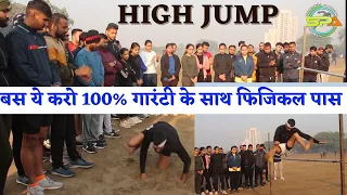 High Jump कैसे करें || High Jump tips & techniques || #highjump #ssccpo #delhipolice