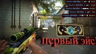 МОЙ ПЕРВЫЙ ЭЙС//КРАСИВЫЕ КИЛЛЫ//МОНТАЖ #CS:GO