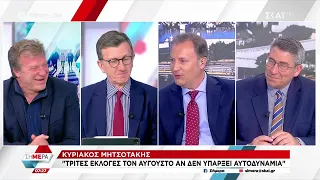 Κυριάκος Μητσοτάκης: "Τρίτες εκλογές τον Αύγουστο αν δεν υπάρξει αυτοδυναμία" | Σήμερα | 07/06/2023