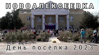 Новоалексеевка. День посёлка под песню Шамана "я уzzкий" Генический р-н, Херсонская область.