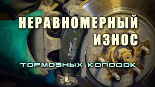 🔸 Как устранить неравномерный износ тормозных колодок