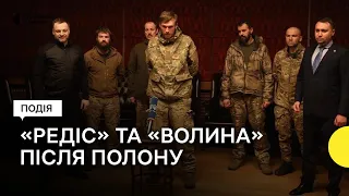 «Емоції переповнюють»: перша поява звільнених командирів Редіса, Волини та Паламара