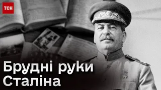 ❌Дослідження історії. Факти про Сталіна, які ШОКУЮТЬ. Знайдено таємні документи